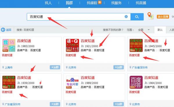 QQ群排名怎么引流新思路:優化靠前規則干貨分享