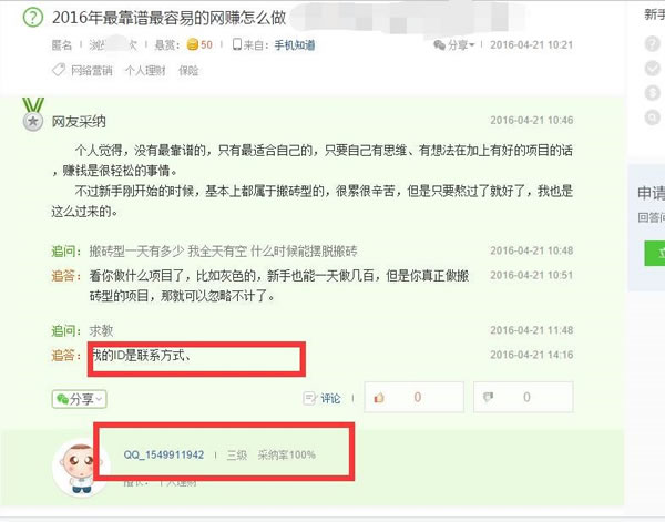 “大神”告訴你 做百度知道推廣必備知識(shí)有哪些？ 經(jīng)驗(yàn)心得 第2張