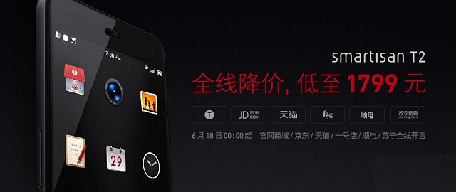 錘子T2降價了!直降700元售價1799元起
