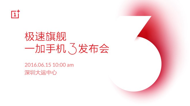 一加3怎么樣 一加手機(jī)3發(fā)布會(huì)圖文回顧