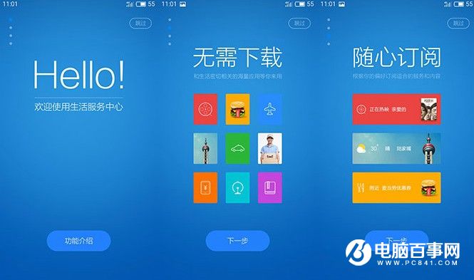 Yunos的Flyme 5.1 魅藍3S系統(tǒng)評測