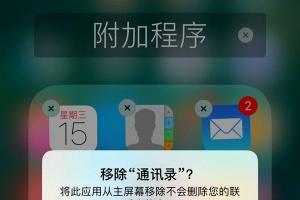 iOS 10并不能真正卸載原生應用 只是停用罷了