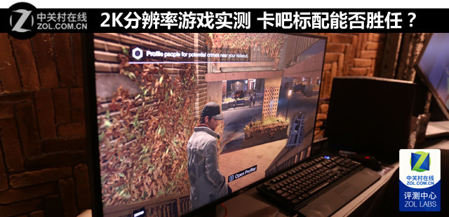 2K分辨率游戲?qū)崪y(cè) 卡吧標(biāo)配能否勝任？