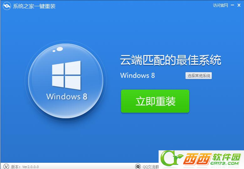 系統之家一鍵重裝工具怎么重裝系統