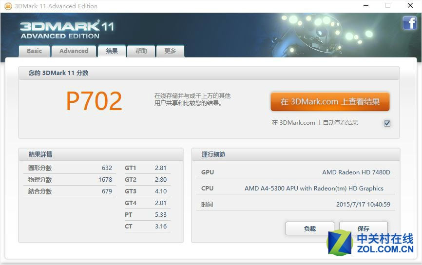 一分鐘了解CPU性能:AMD A4-5300實測