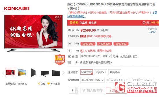 康佳LED55E330U 康佳LED55E330U