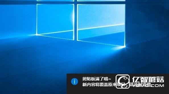 Win10剪切板在哪 Win10清空剪貼板教程