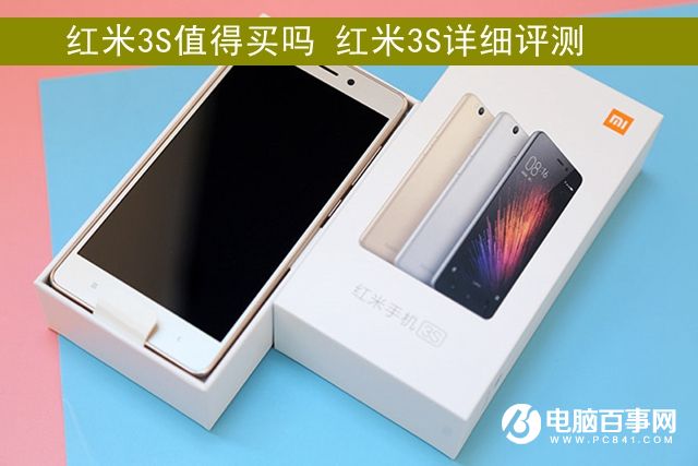 紅米3S值得買嗎 紅米3S詳細(xì)評(píng)測(cè)