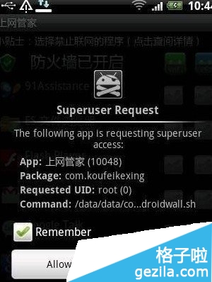 開啟ROOT權(quán)限圖4
