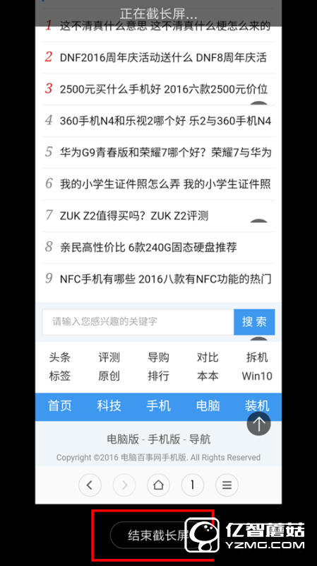 MIUI8長截屏功能怎么用 MIUI8長截屏功能使用教程