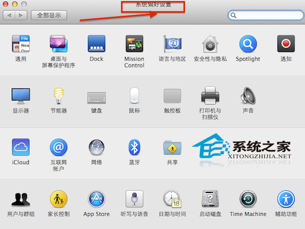 Mac修改系統時間和日期的方法