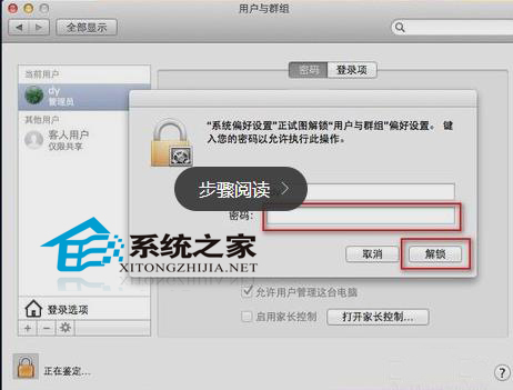 MAC設(shè)置開機(jī)密碼的方法