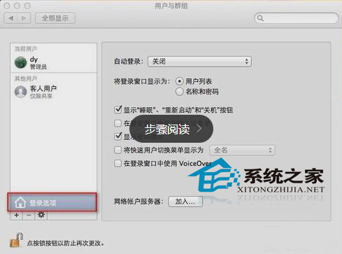 MAC設(shè)置開機(jī)密碼的方法