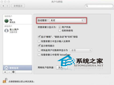MAC設(shè)置開機(jī)密碼的方法