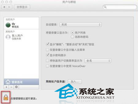 MAC設(shè)置開機(jī)密碼的方法