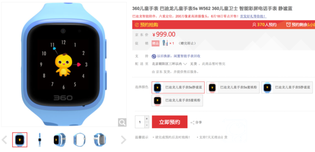 360兒童手表5s開(kāi)賣 蘋果沒(méi)實(shí)現(xiàn)的它先做到了