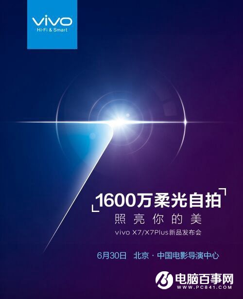 vivo X7/X7 Plus發(fā)布時(shí)間公布 6月30日見面