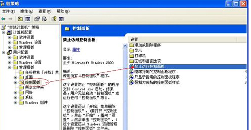 winXP電腦中的控制面板功能無法打開了怎么辦？