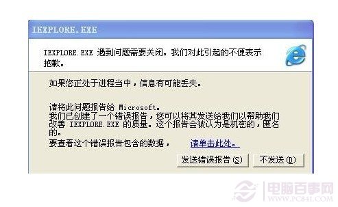 iexplore.exe 遇到問(wèn)題需要關(guān)閉的解決辦法