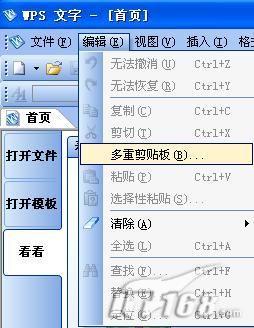 WPS2009個(gè)人版三大新功能實(shí)戰(zhàn)評(píng)測
