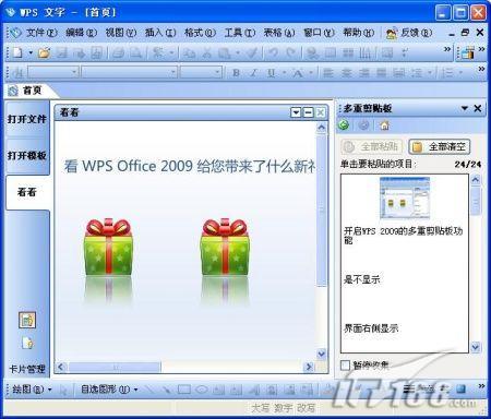 WPS2009個(gè)人版三大新功能實(shí)戰(zhàn)評(píng)測
