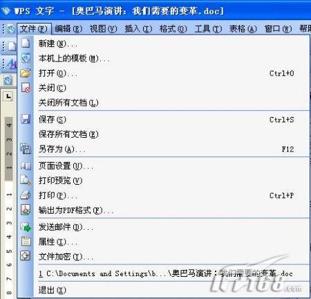 “輸出為PDF格式”菜單選項 WPS2009個人版三大新功能實戰評測(2)
