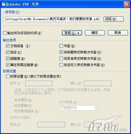 輸出為PDF格式設置選項 WPS2009個人版三大新功能實戰評測(2)