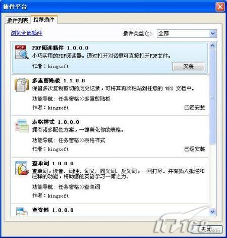 插件平臺 WPS2009個人版三大新功能實戰評測(2)