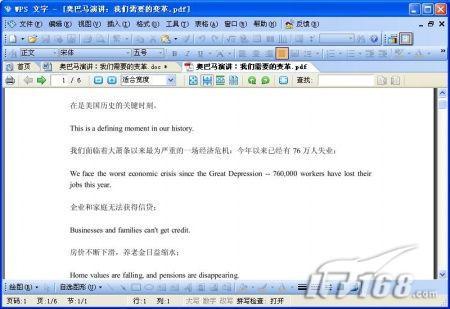 閱讀PDF文件 WPS2009個人版三大新功能實戰評測(2)