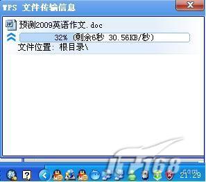 WPS文件傳輸信息 WPS2009個人版三大新功能實戰評測(3)