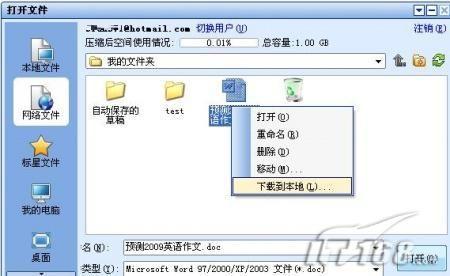 6 WPS2009個人版三大新功能實戰評測(3)