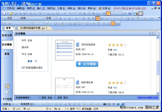 WPS模板助你成為職場杜拉拉