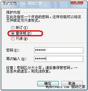為WPS加上“保護鎖”