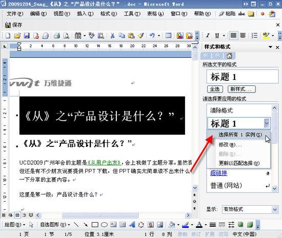 金山WPS Office應用:三款最具特色插件