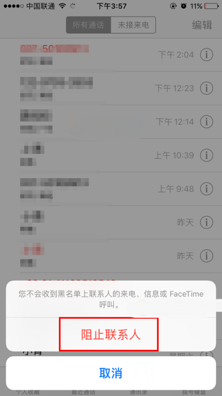 iOS10電話黑名單怎么設(shè)置 iOS10電話黑名單設(shè)置教程