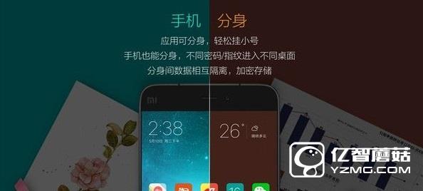 升級至MIUI8怎么沒有手機分身 MIUI8手機分身常見問題解答