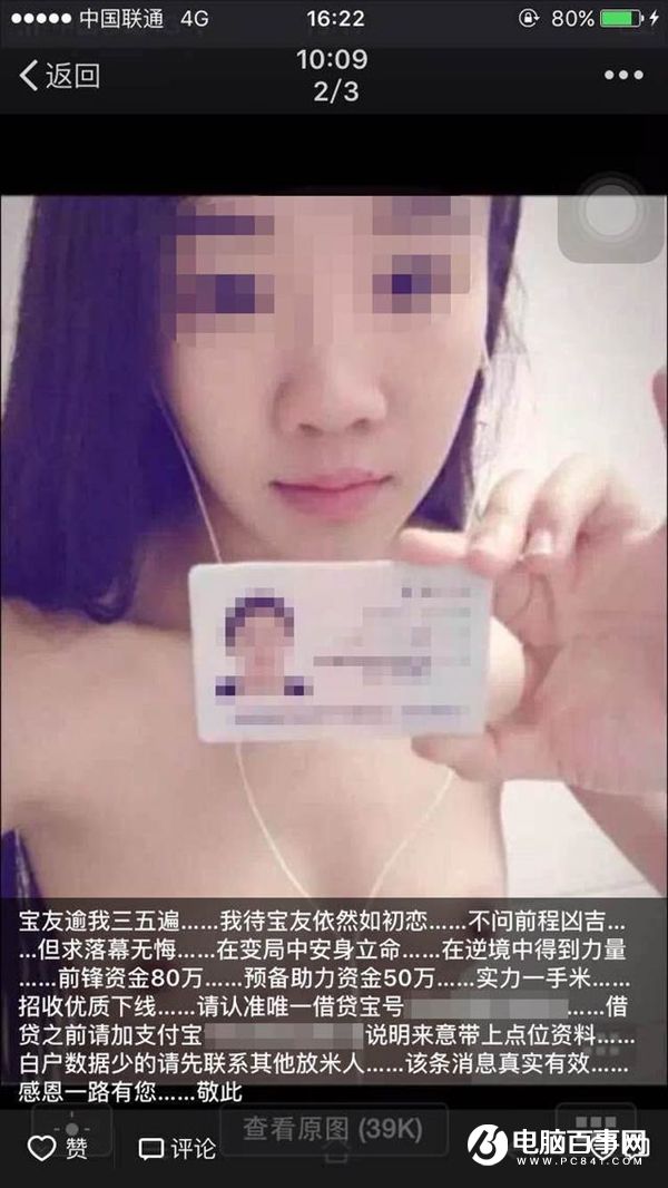 裸貸女孩親述經歷:逾期費嚇死人