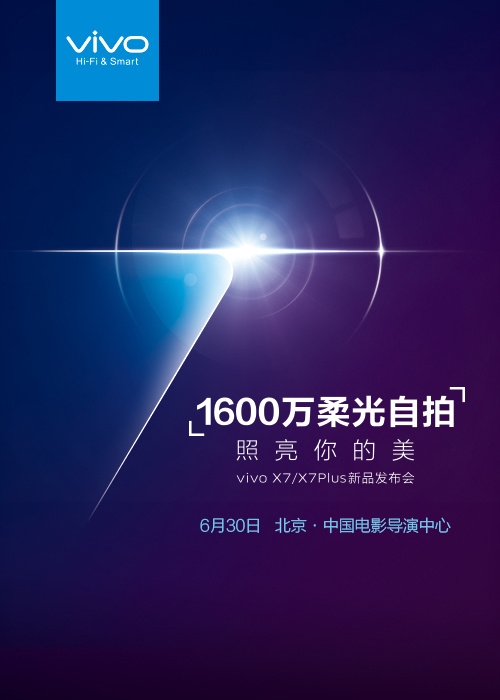 宋鐘基同款！vivo X7/X7Plus發(fā)布時間公布