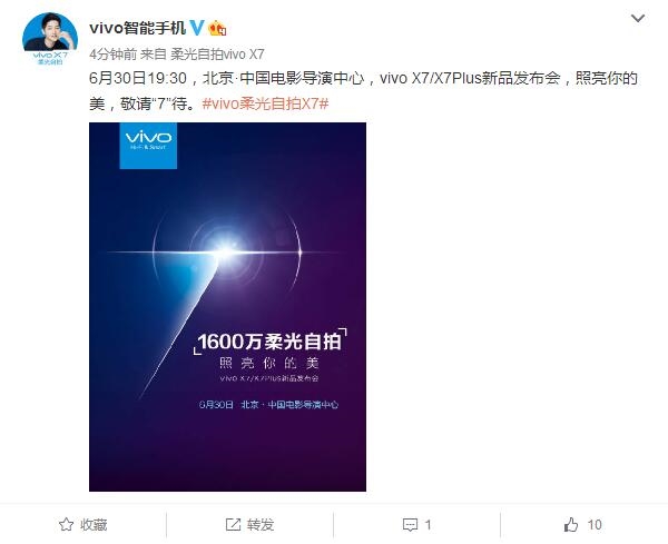 宋鐘基同款！vivo X7/X7Plus發(fā)布時間公布