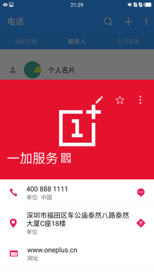 驍龍820/6GB RAM新旗艦 一加手機3評測