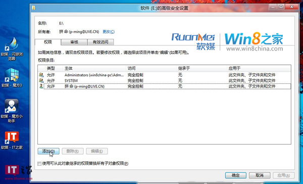 Win8雙系統下硬盤分區提示“拒絕訪問”怎么辦   三 聯