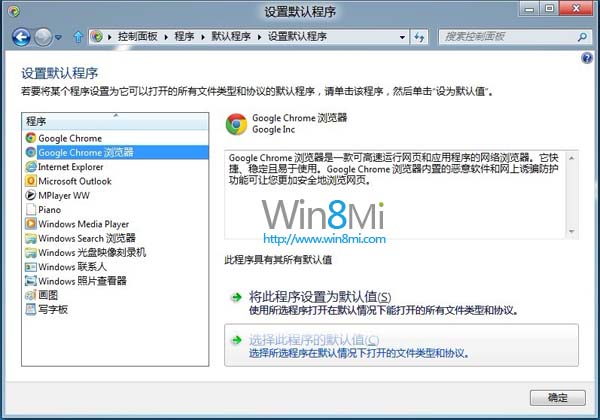 win8<a href=/pc/system/ target=_blank class=infotextkey>系統(tǒng)</a>Chrome無(wú)法設(shè)置默認(rèn)瀏覽器解決方法 三 聯(lián)