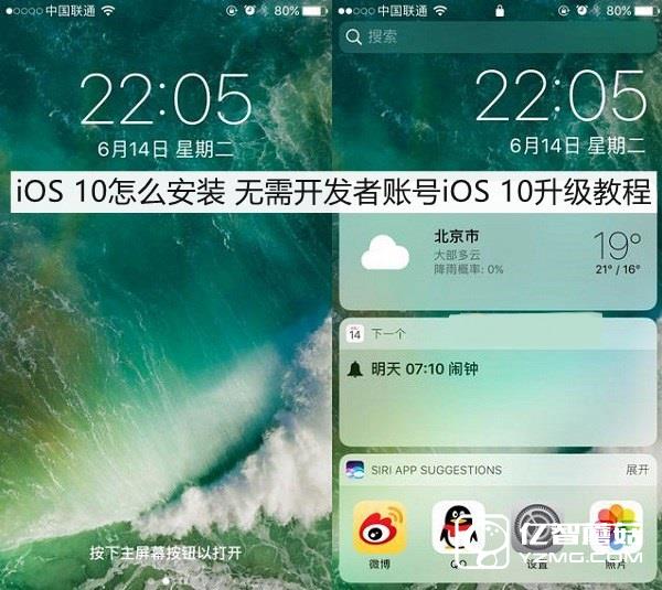 iOS 10怎么安裝 無(wú)需開(kāi)發(fā)者賬號(hào)iOS 10升級(jí)教程