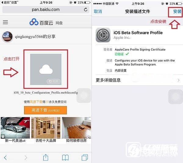 iOS 10怎么安裝 無(wú)需開(kāi)發(fā)者賬號(hào)iOS 10升級(jí)教程
