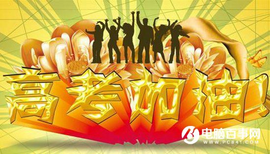 2016全國高考分數(shù)線是多少 2016全國高考分數(shù)線預測
