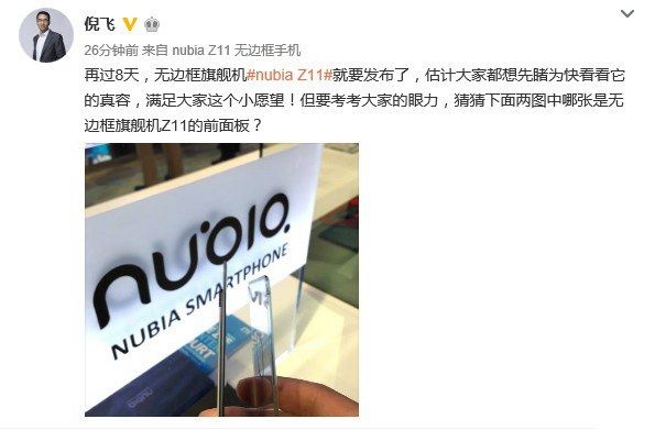 努比亞自曝nubia Z11新旗艦:無邊框設計驚艷