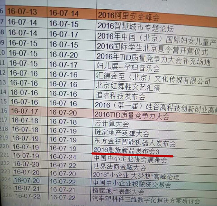 魅族MX6或于7月19日發布 售價1799起