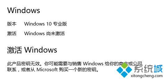 Win10激活失敗提示0xC004C003怎么辦