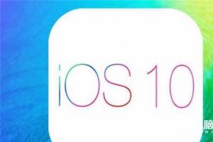 iOS10 beta2什么時候發布 iOS10 beta2功能預測