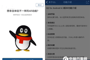 手機(jī)QQ安卓版6.5測(cè)試版發(fā)布：新增AR視頻體驗(yàn)